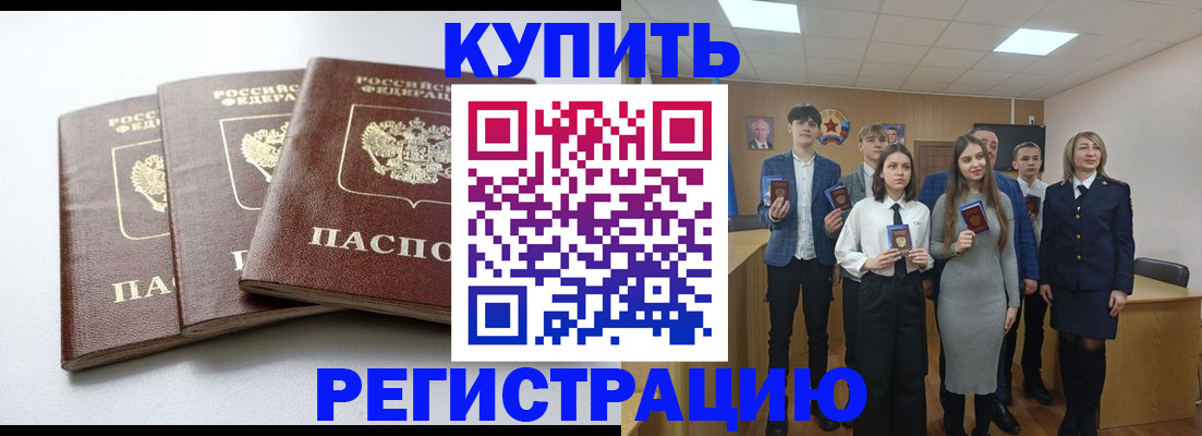 прописка 2025 в Немане